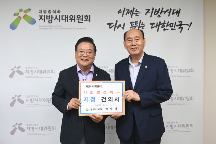 박형덕 동두천시장, 우동기 대통령직속 지방시대위원장 면담 *재판매 및 DB 금지