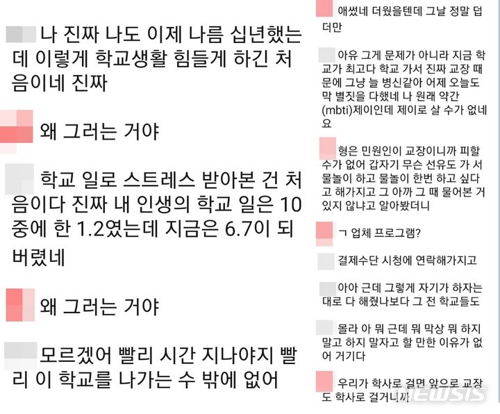 [군산=뉴시스]윤난슬 기자 = 전북 군산에서 투신 사망한 교사가 대학 동기들과 주고받은 문자메시지.(사진=독자 제공) 