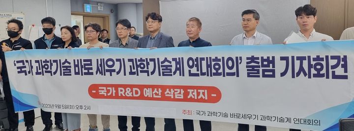[대전=뉴시스] 5일 정부의 국가 R&amp;D 예산 삭감, 과학계에 대한 카르텔 규정 등 현정부의 정책에 맞선 '국가 과학기술 바로 세우기 과학기술계 연대회의'가 출범했다. *재판매 및 DB 금지