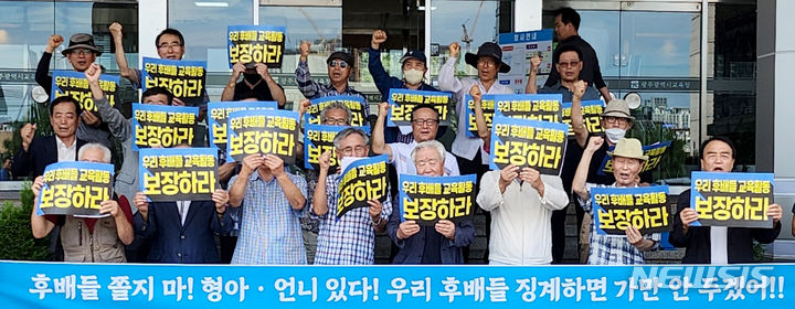 [광주=뉴시스] 류형근 기자 = '광주지역 선생님 지키기 퇴임 선배 모임'이 5일 오전 광주 서구 광주시교육청 앞에서 "서이초 교사 죽음 등 진상규명과 아동학대 관련법·초중등교육법·교원지위법 개정"을 촉구하고 있다. 2023.09.05. hgryu77@newsis.com