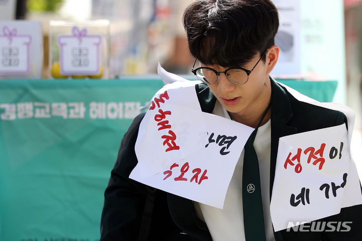 [서울=뉴시스] 김진아 기자 = 교육시민단체 사교육걱정없는세상 관계자들이 지난달 5일 서울 강남구 대치동 학원가 일대에서 열린 경쟁교육 제로 캠페인 '경쟁교육과 헤어질 결심'에서 퍼포먼스를 하고 있다. 2023.10.04. bluesoda@newsis.com