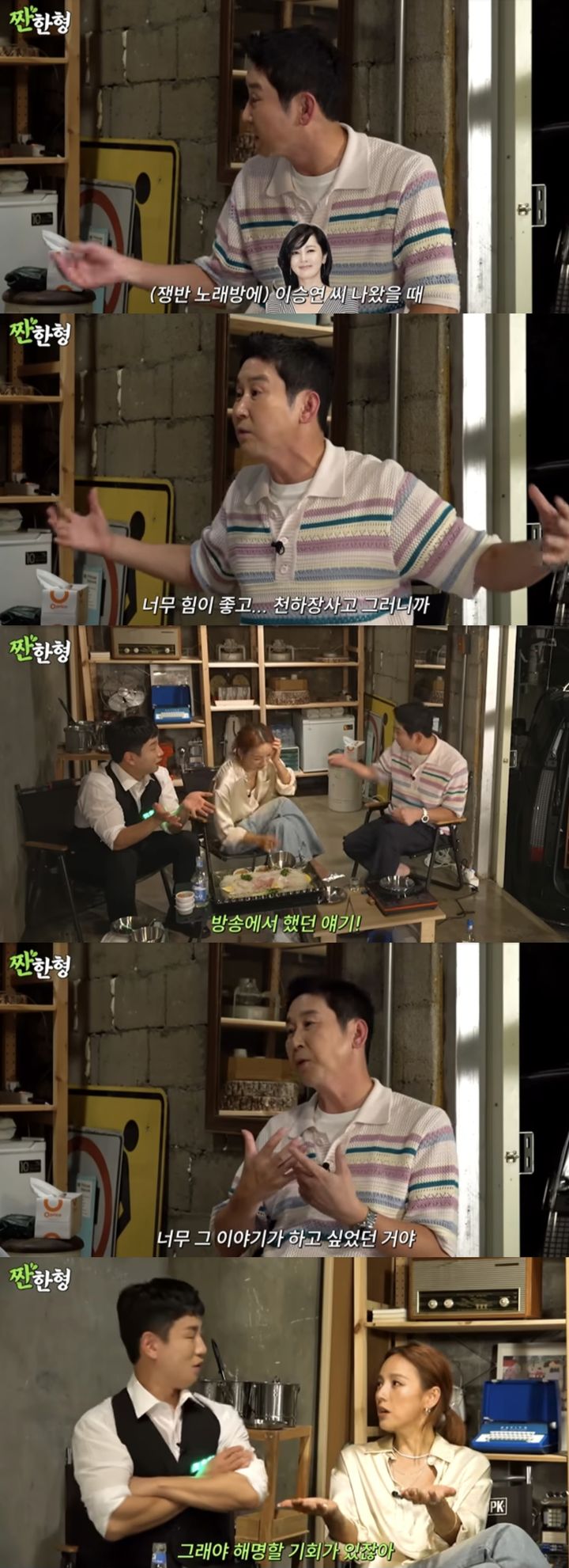 [서울=뉴시스] 지난 4일 유튜브 채널 '짠한형 신동엽'에는 '첫 번째 짠 이효리, 오빠 그때 나 왜 싫어했어?! EP.01 파트1'이라는 제목의 영상이 게재됐다. (사진=유튜브 채널 '짠한형 신동엽' 캡처) 2023.09.06. photo@newsis.com *재판매 및 DB 금지