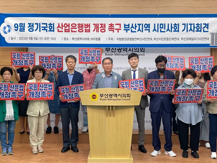 [부산=뉴시스] 부산시민운동단체연대가 6일 부산시의회 브리핑룸에서 기자회견을 열고 산업은행 부산이전을 위해 정기국회에서 '본사' 소재지를 명시한 산업은행법을 개정하라고 촉구했다. (사진=부산시의회 제공) *재판매 및 DB 금지