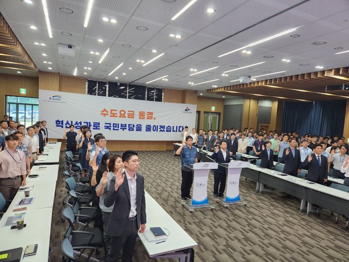 수자원공사는 6일 대전 본사에서 임직원들이 참석한 가운데 수도 요금 동결을 선언하고 있다. 2023. 09. 06 kshoon0663@newsis.com *재판매 및 DB 금지