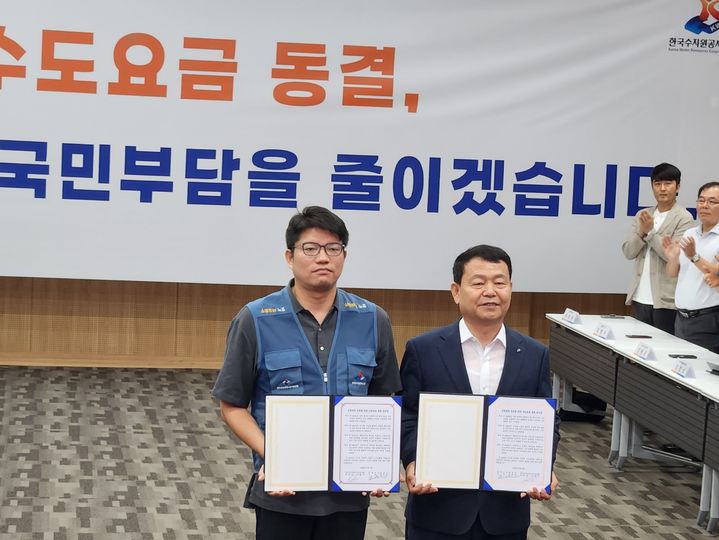 윤석대 수자원공사 사장과 노철민 노조위원장이 6일 임직원들과 함께 향후 2년 간 수도요금 동결을 선언하고 있다. 2023. 09. 06 kshoon0663@newsis.com *재판매 및 DB 금지