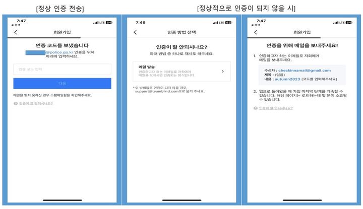 [서울=뉴시스]블라인드 가입 방식. (사진=경찰청 제공) *재판매 및 DB 금지