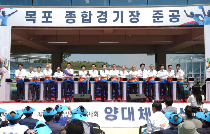 [목포=뉴시스] 목포종합경기장 준공식. *재판매 및 DB 금지