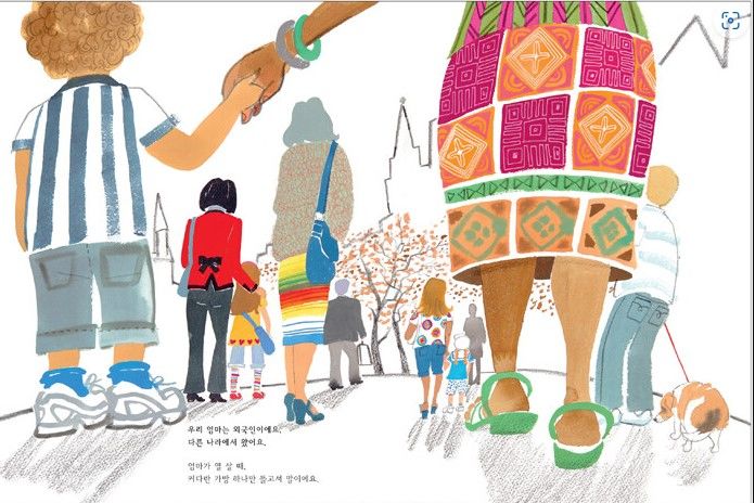 [울산=뉴시스] 그림책 '우리 엄마는 외국인' *재판매 및 DB 금지