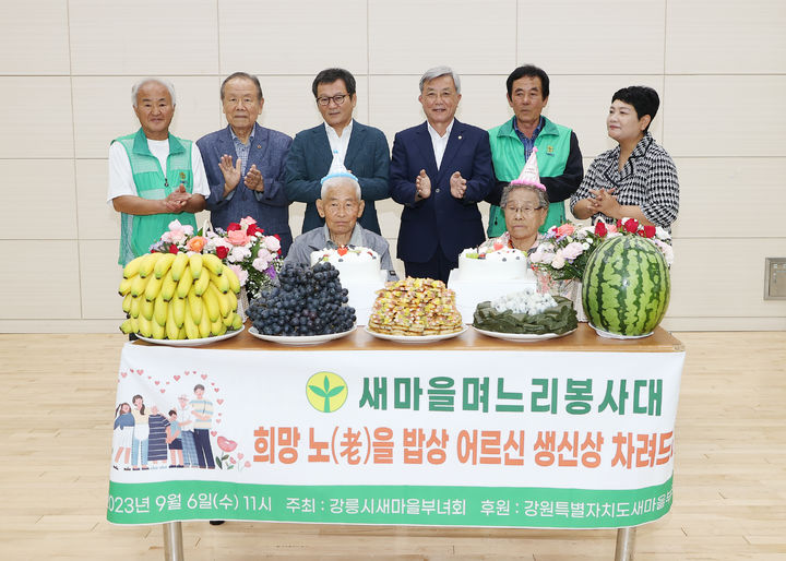 강릉시는 지역 노인들을 초청해 6일 오전 11시 강남축구공원 실내체육관에서 ‘2023 새마을운동 한마음 효잔치’를 개최했다. 강릉시 제공 *재판매 및 DB 금지