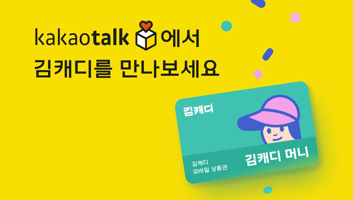 스크린골프 예약 플랫폼 ‘김캐디’의 모바일쿠폰이 ‘카카오톡 선물하기’에 입점했다. (사진=다우기술 제공) *재판매 및 DB 금지