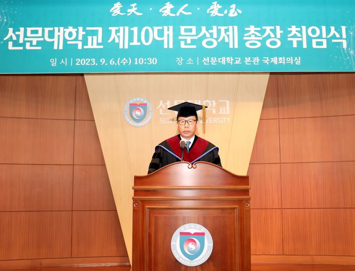 문성제 총장, 선문대학교 *재판매 및 DB 금지