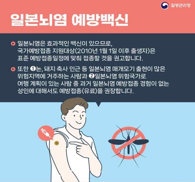 [서울=뉴시스] 6일 질병청에 따르면 올해 첫 일본뇌염 의사환자는 강원도에 거주하는 60대 남성으로 발열, 의식불명 등 증상으로 입원치료를 받고 있다. (사진제공=질병청) 2023.09.06. photo@newsis.com *재판매 및 DB 금지