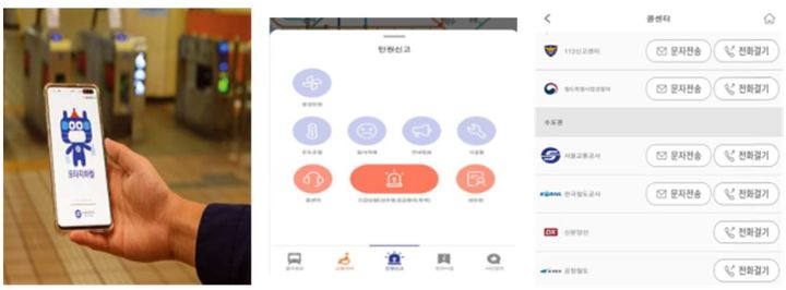 [서울=뉴시스]또타지하철 앱을 활용한 긴급신고 방법.