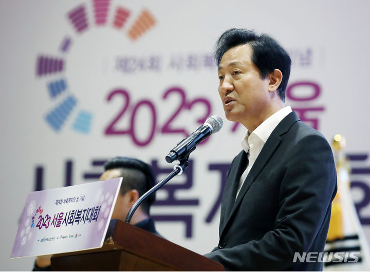 [서울=뉴시스] 김진아 기자 = 오세훈 서울시장이 6일 서울 중구 서울시청에서 열린 2023 서울사회복지대회에서 격려사를 하고 있다. 2023.09.06. bluesoda@newsis.com
