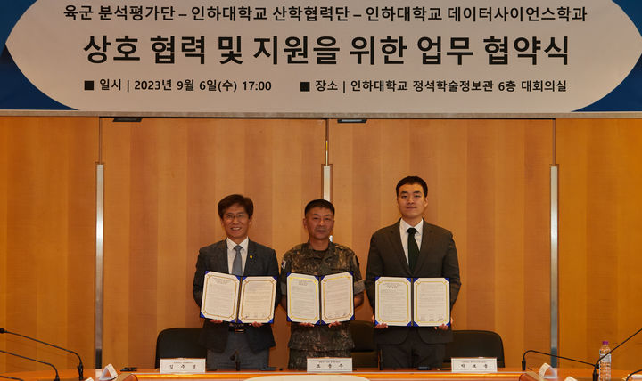 [인천=뉴시스] 김주형(왼쪽부터) 인하대학교 산학협력단장, 조용주 육군 분석평가단장, 박보용 인하대학교 데이터사이언스학과장이 상호협력·지원을 위한 업무협약식에서 기념사진을 촬영하고 있다. (사진=인하대 제공) *재판매 및 DB 금지
