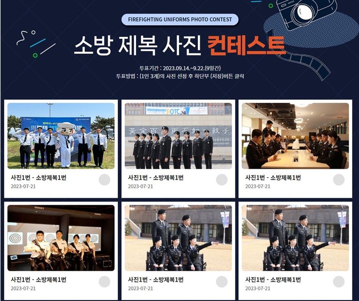 소방청, 소방 제복사진 공모전 개최.(사진=소방청 제공)