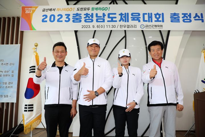 금산군체육회는 6일 남일면 소재 한우갤러리에서 2023 충남도체육대회 선수단 출정식을 가졌다. 2023. 09. 07 금산군 *재판매 및 DB 금지