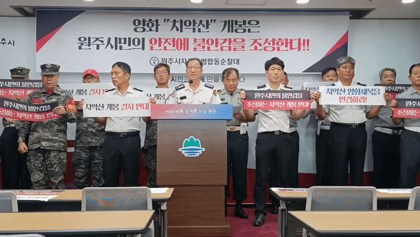 원주자율방범순찰대원들이 7일 오전 시청에서 기자회견을 열고 '치악산' 영화 개봉 반대 구호를 외치고 있다. *재판매 및 DB 금지