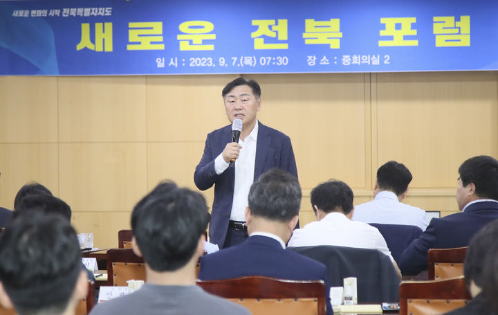 [전주=뉴시스] 7일 전북도청 중회의실에서 열린 9월 새로운 전북 포럼에 김관영 전북지사가 김민석 한국항공우주산업진흥협회 상근 부회장의 특강에 앞서 인사말을 하고 있다. 2023.09.07 (사진= 전라북도청 제공) *재판매 및 DB 금지