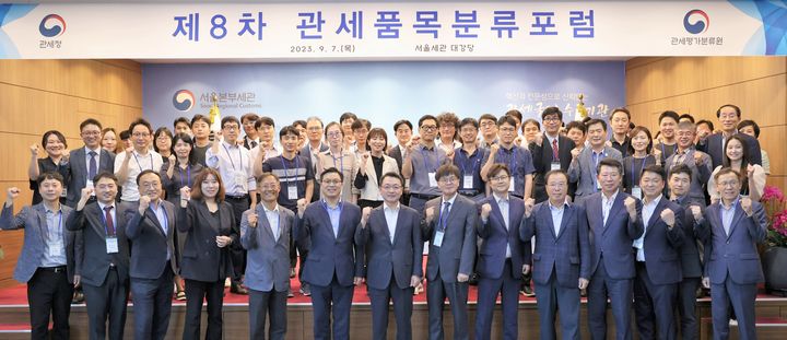 [대전=뉴시스] 7일 서울세관에서 열린 '제8차 관세품목분류포럼 정기 학술 세미나' 참석자들이 기념촬영을 하고 있다. *재판매 및 DB 금지