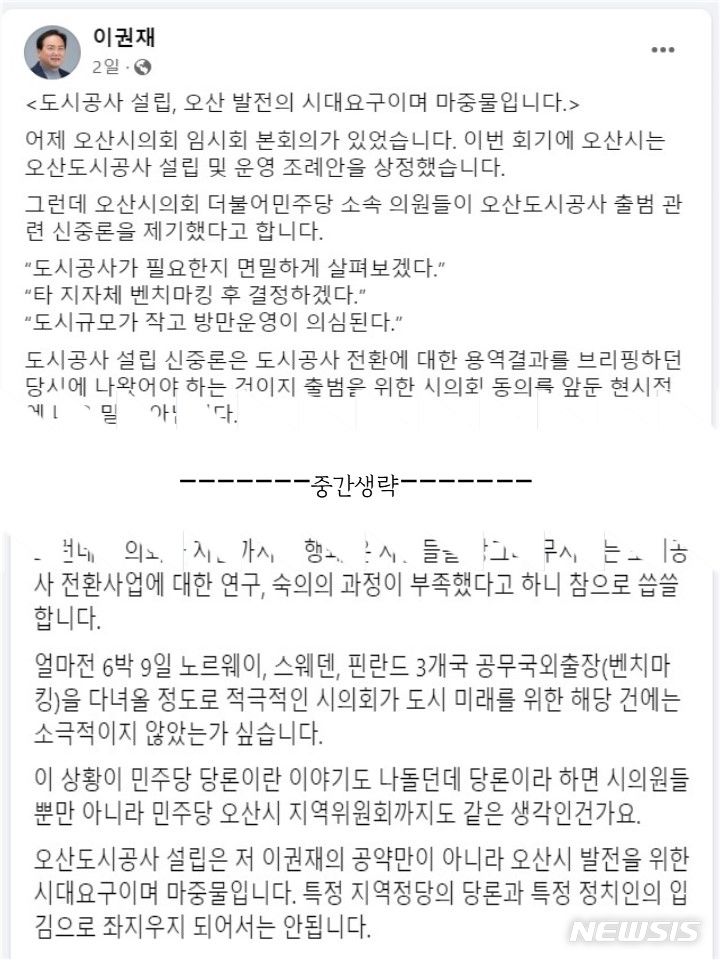 [오산=뉴시스] 이권재 오산시장 SNS 게시물 화면 캡쳐 