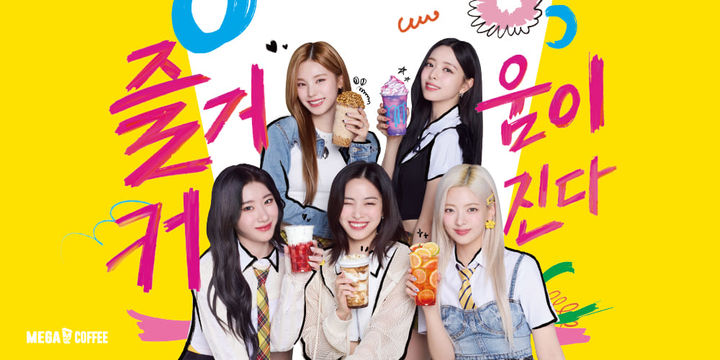 메가MGC커피와 전속계약을 맺은 걸그룹 ITZY. (사진=메가MGC커피 제공) *재판매 및 DB 금지