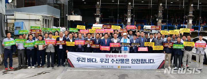 [창원=뉴시스] 홍정명 기자=경상남도의회 김진부 의장과 도의원, 사무처 간부공무원 등이 7일 창원시 마산합포구 마산어시장에서 '안전한 수산물 소비촉진 결의대회'를 개최하고 있다.(사진=경남도의회 제공) 2023.09.07. photo@newsis.com