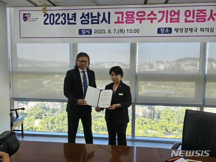 [성남=뉴시스] 성남시 아이엠정형외과가 7일 '성남시 2023년 상반기 고용우수기업'으로 선정돼 인증서와 현판을 수여받았다