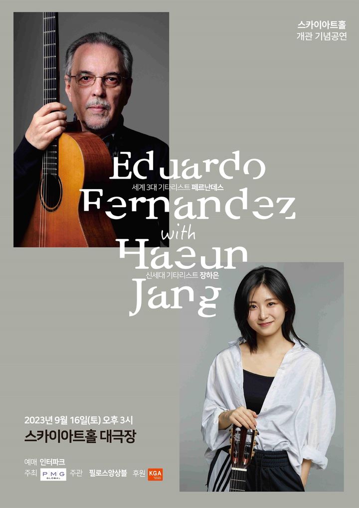 세계 3대 클래식 기타리스트 페르난데스 "한국 관객 따뜻해"