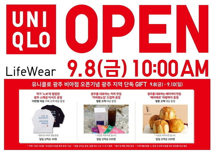 유니클로, 9월 8일 ‘유니클로 광주 비아점’ 오픈(사진=유니클로 제공) *재판매 및 DB 금지