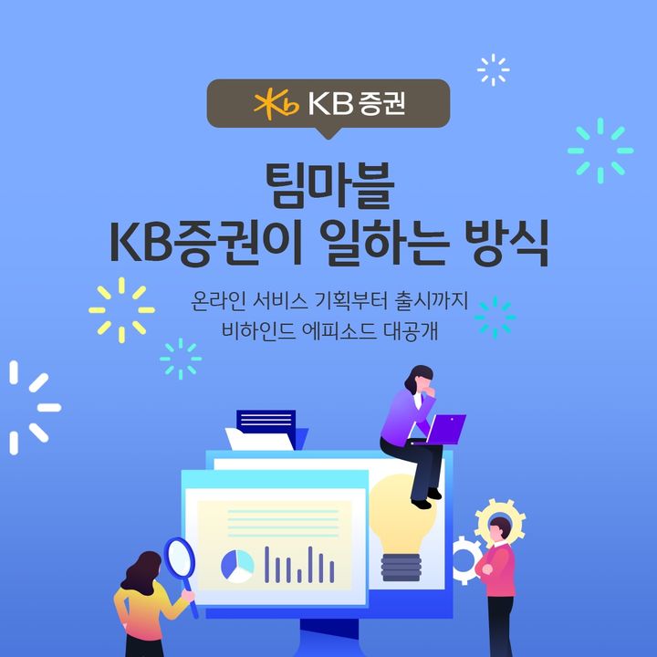 (사진=KB증권) *재판매 및 DB 금지