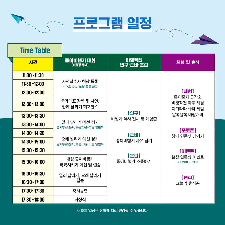 [서울=뉴시스]한강공원 종이비행기 축제 세부일정.(사진=서울시 제공) *재판매 및 DB 금지