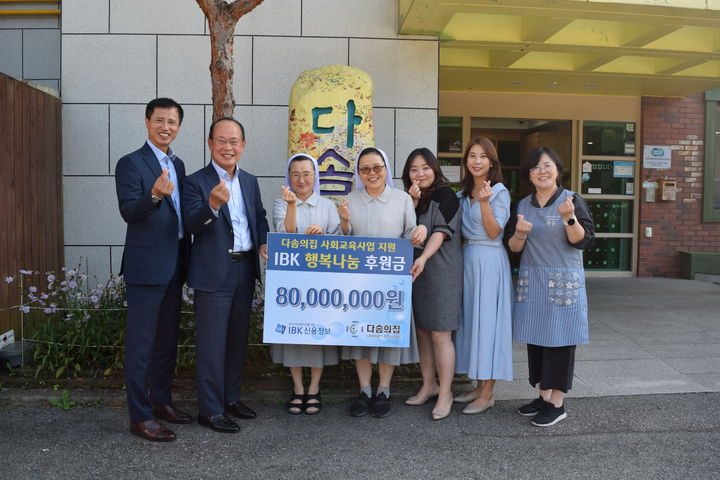 김상선 IBK신용정보 상무(왼쪽에서 두 번째)가 지난 7일 용인시 처인구에 위치한 중증장애인보호센터 '다솜의집'을 찾아 IBK 행복나눔 후원금 8000만원을 전달했다. (사진제공=IBK신용정보) *재판매 및 DB 금지