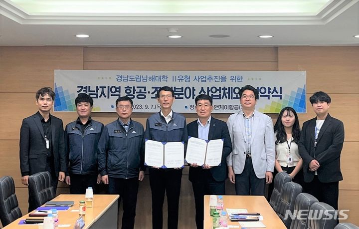 [남해=뉴시스] 차용현 기자 = 경남도립남해대학과 사천시 소재 에스앤케이항공(주) 관계자들이 지난 7일 에스앤케이항공(주) 회의실에서 지방전문대학 활성화 사업 추진을 위한 업무 협약식을 열고 기념촬영을 하고 있다.2023.09.08.(사진=사천시 제공)photo@newsis.com 