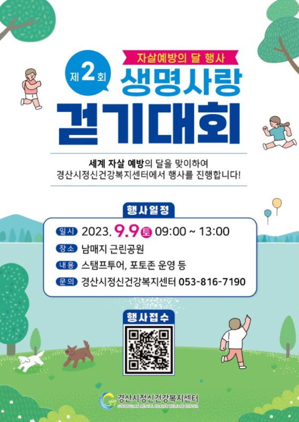 경산시 생명사랑 걷기대회  *재판매 및 DB 금지