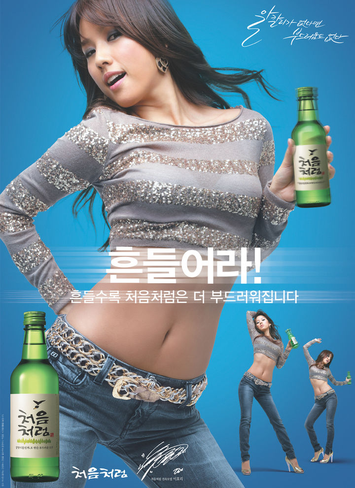 이효리 포스터(사진=롯데칠성음료 제공) *재판매 및 DB 금지