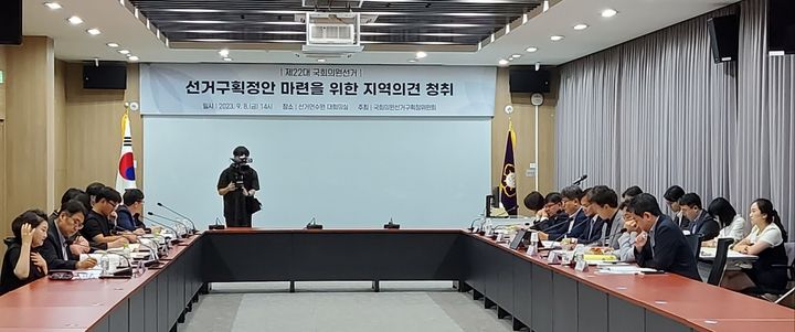 [수원=뉴시스] 이병희 기자 = 국회의원선거구획정위원회가 8일 오후 선거연수원 대회의실에서 제22대 국회의원선거 선거구획정안 마련을 위한 경기남부 21개 시·군 선거구 관련 의견을 듣고 있다. 2023.09.08. iambh@newsis.com *재판매 및 DB 금지