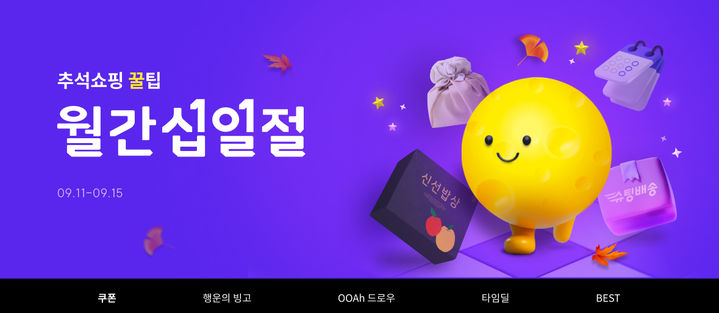 (사진=11번가 제공) *재판매 및 DB 금지