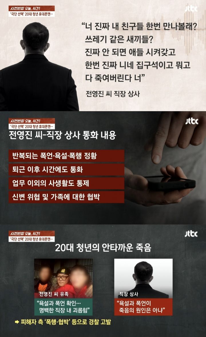 [서울=뉴시스] 지난 7일 방송된 JTBC '사건반장'에는 고(故) 전영진씨의 억울한 죽음을 알리고 싶다는 유족의 제보가 전해졌다. (사진=JTBC '사건반장' 캡처) 2023.09.09. photo@newsis.com *재판매 및 DB 금지