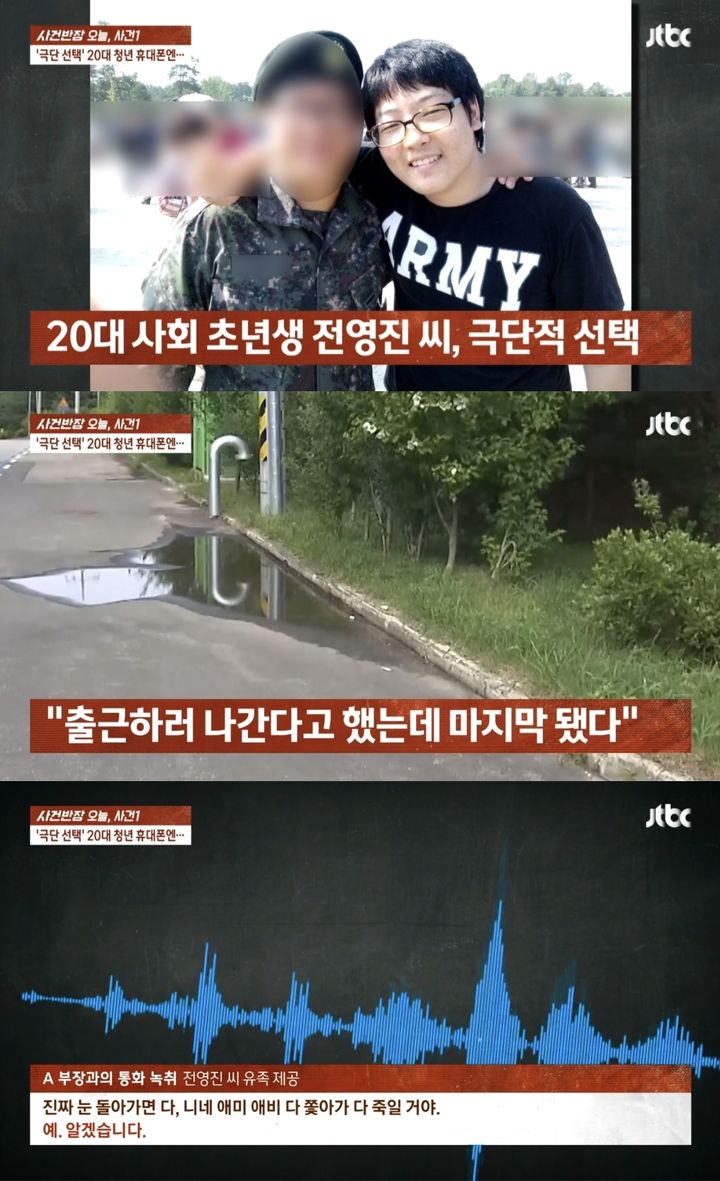 [서울=뉴시스] 지난 7일 방송된 JTBC '사건반장'에는 고(故) 전영진씨의 억울한 죽음을 알리고 싶다는 유족의 제보가 전해졌다. (사진=JTBC '사건반장' 캡처) 2023.09.09. photo@newsis.com *재판매 및 DB 금지