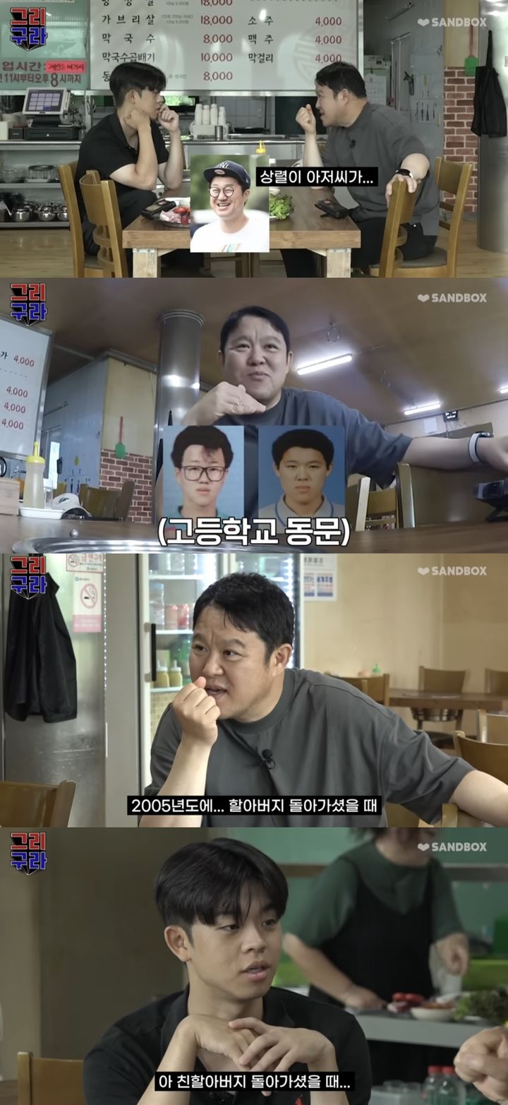 [서울=뉴시스] 지난 8일 유튜브 채널 '그리구라'에는 '할머니랑 가족여행 온 김구라네, DM으로 욕 먹은 그리의 심정 고백???'이라는 제목의 영상이 올라왔다. (사진= 유튜브 채널 '그리구라' 캡처) 2023.09.10. photo@newsis.com *재판매 및 DB 금지