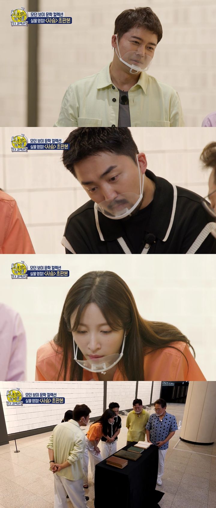 [서울=뉴시스] MBC TV 예능물 '선을 넘는 녀석들-더 컬렉션'이 10일 오후9시10분 방송된다. (사진=MBC TV 예능물 '선을 넘는 녀석들-더 컬렉션' 제공) 2023.09.10. photo@newsis.com *재판매 및 DB 금지
