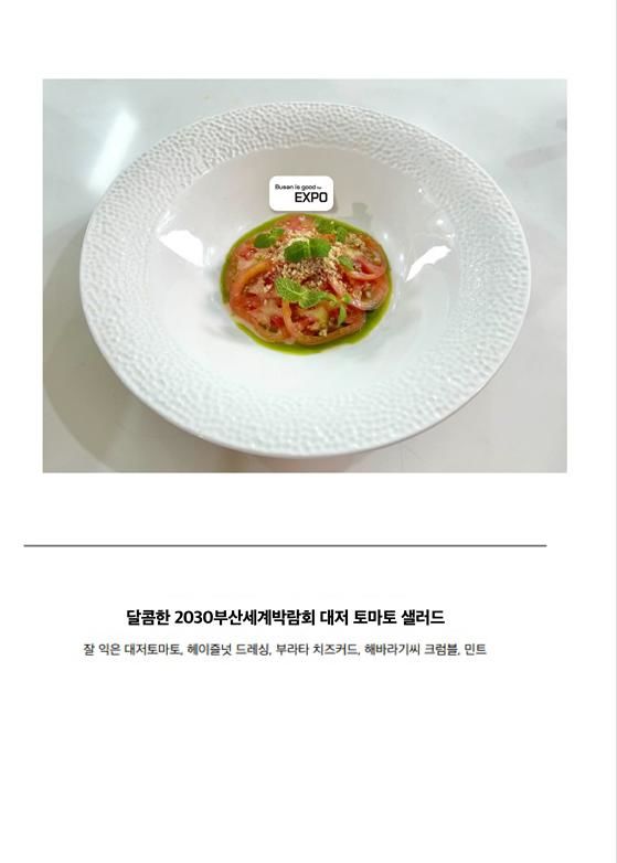 [부산=뉴시스] ‘에드워드 권과 수도권 대학생 서포터즈가 만드는 맛있는 엑스포’를 주제로 요리를 활용한 이색적인 2030부산세계박람회 유치 홍보가 펼쳐졌다. (사진=부산시 제공) *재판매 및 DB 금지