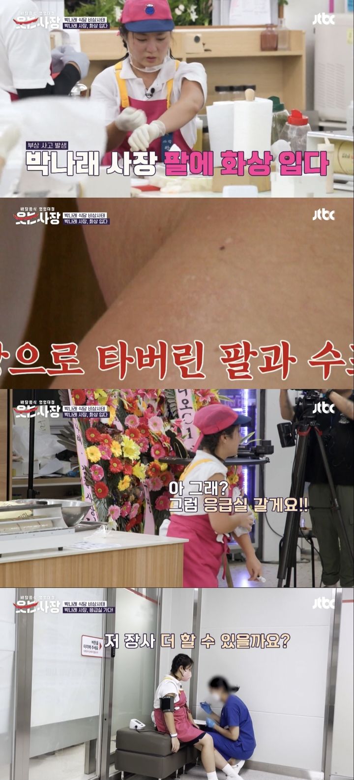 [서울=뉴시스] 지난 10일 방송된 JTBC 예능물 '웃는 사장' 최종회에서는 저녁 영업 준비에 나선 이경규, 박나래, 윤박팀의 모습이 전파를 탔다. (사진=JTBC '웃는 사장' 최종회 캡처) 2023.09.11. photo@newsis.com *재판매 및 DB 금지