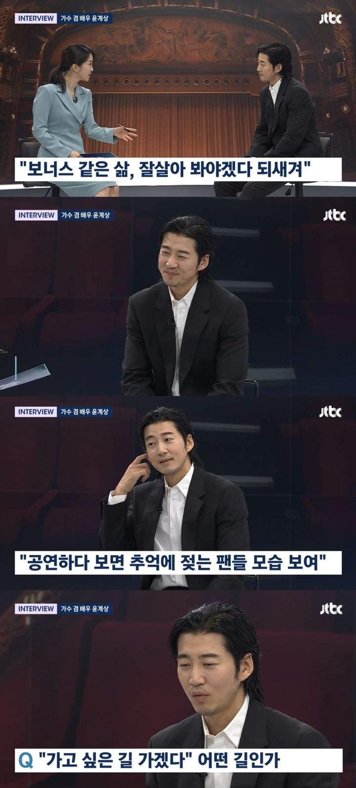 [서울=뉴시스] 그룹 'god' 출신 윤계상이 지난 10일 방송된 JTBC '뉴스룸'에 출연했다. (사진=JTBC '뉴스룸' 캡처) 2023.09.11. photo@newsis.com *재판매 및 DB 금지