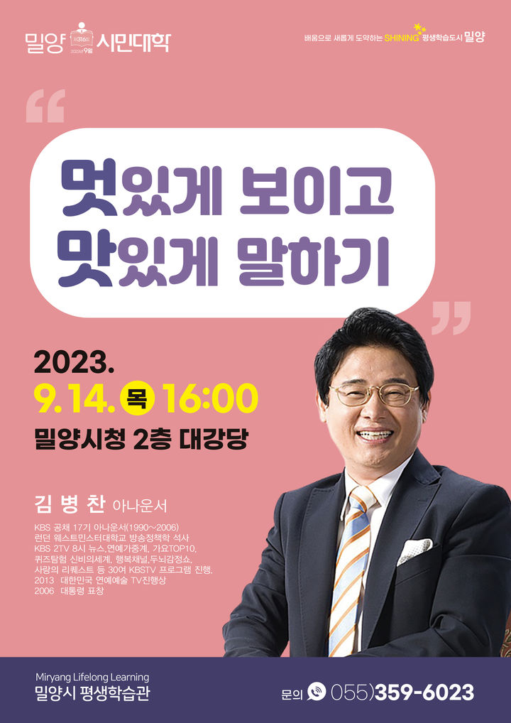 9월 밀양시민대학 포스터. (사진=밀양시 제공) *재판매 및 DB 금지