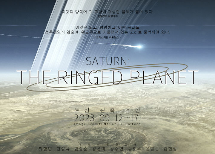 [대전=뉴시스] 대전시민천문대 토성관측 주간 운영 홍보 이미지. *재판매 및 DB 금지