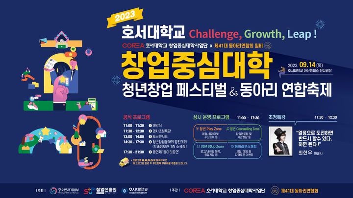 호서대 청년창업 페스티벌 포스터. 사진=호서대 제공 *재판매 및 DB 금지