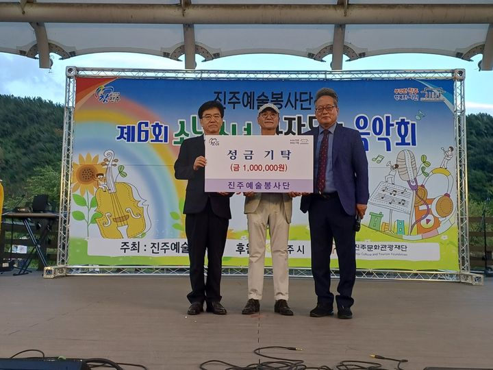 [진주=뉴시스] 진주예술봉사단, 기부음악회 수익금 100만원 기탁. *재판매 및 DB 금지