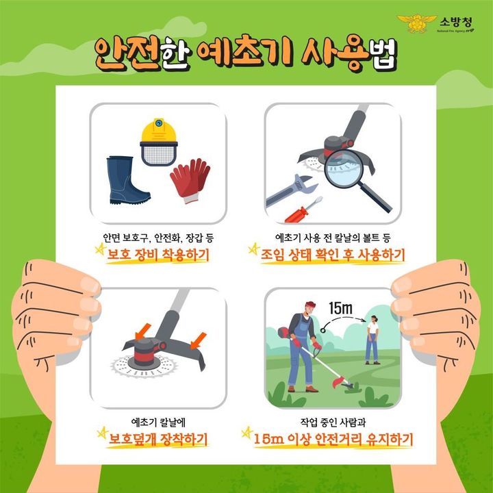 경북소방, 추석 앞두고 벌 쏘임·예초기 안전사고 주의해야 *재판매 및 DB 금지